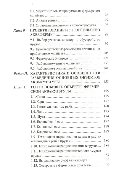 Фермерское рыбоводство для предприятий среднего и малого бизнеса - фото 3