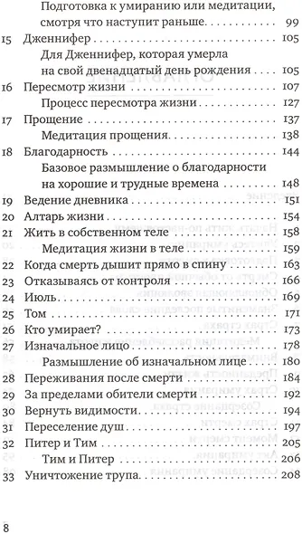 Год жизни. Как прожить его так, словно он последний - фото 3
