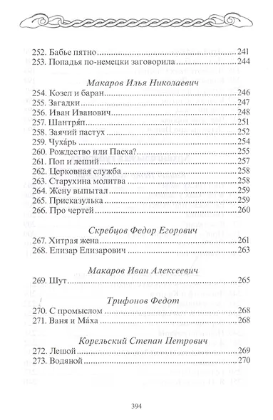 Северные сказки. Книга 1, 2 (комплект из 2 книг) - фото 12