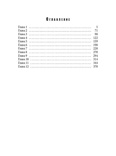 Эквилибриум. Цугцванг Евы - фото 2