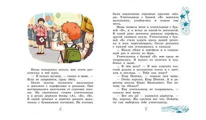 Первый урок. Рассказы - фото 3