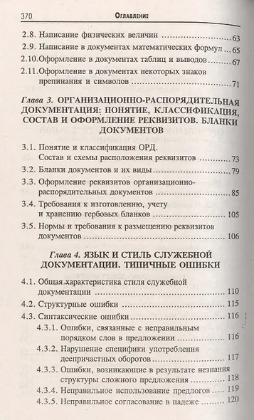 Делопроизводство [Документационное обеспечение управления]: учебник / 13-е изд., стер. - фото 3