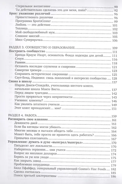 Жить, используя семь навыков: Истории мужества и вдохновения - фото 3