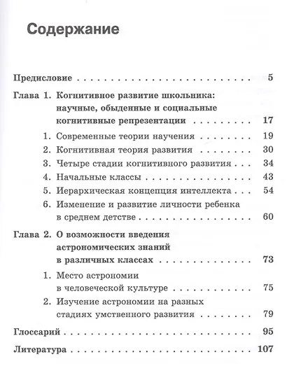 Астрономия. Психолого-дидактические технологии обучения в современной школе - фото 2