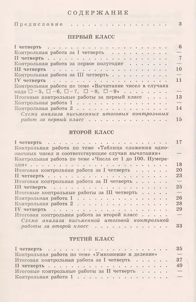 Волкова. Математика. Контрольные работы. 1-4 классы /ШкР - фото 2