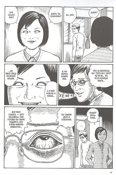 Кошачий дневник: Ён и Му. Манга - фото 5