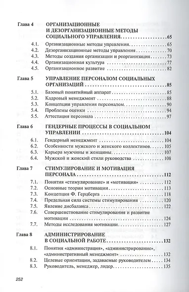 Организация, управление и администрирование в социальной работе - фото 3