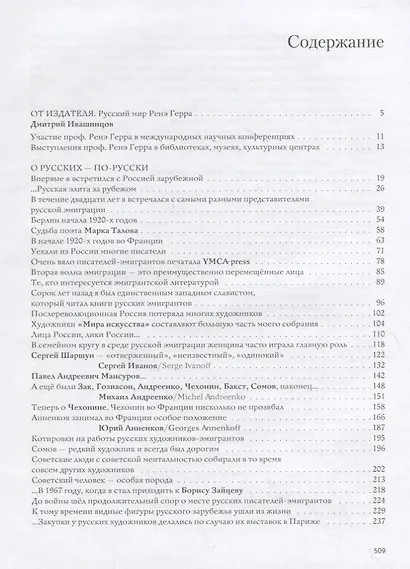 О русских - по-русски - фото 2