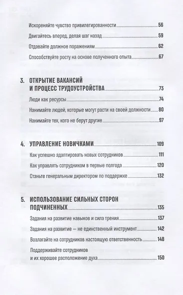 Команда А: Модель обучения и мотивации для профессионального роста ваших сотрудников - фото 3