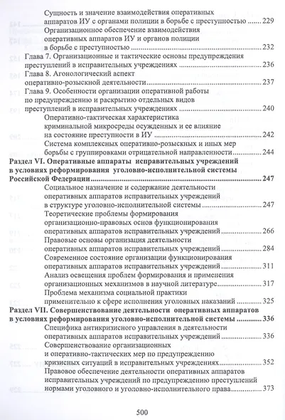 Уголовно-исполнительное право. Становление и развитие уголовно-исполнительной системы. Учебное пособие - фото 4