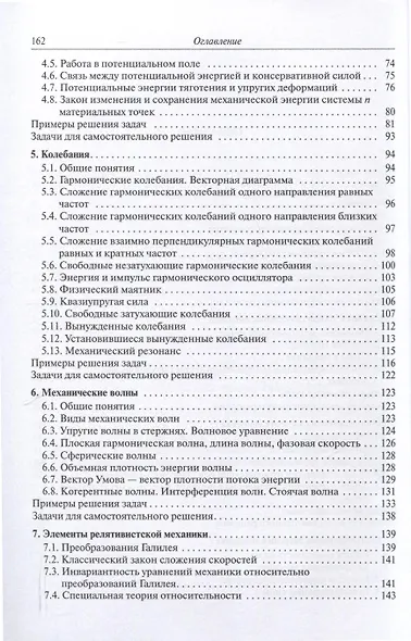 Физические основы механики. Колебания и волны. Элементы специальной теории относительности. Модуль 1 - фото 3