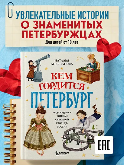 Кем гордится Петербург. Выдающиеся жители северной столицы России - фото 4