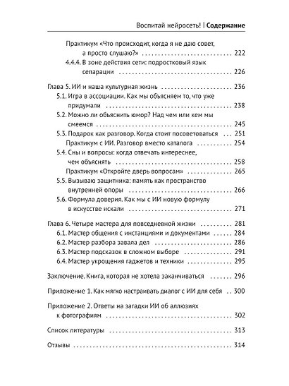 Воспитай нейросеть! Что доверять ИИ, как проверять и за что отвечать самому - фото 7