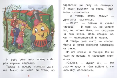 Паровозик из Ромашково - фото 4
