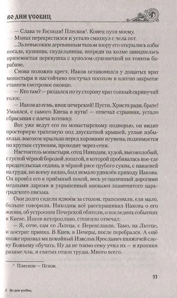 Во дни усобиц - фото 8