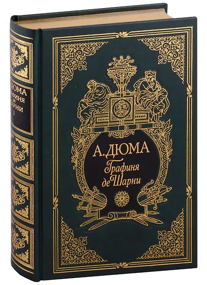 Графиня де Шарни: в двух томах - фото 10