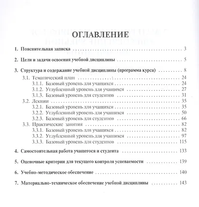 Основы Конституции Российской Федерации. Рабочая программа учебной дисциплины. Базовый и углубленный - фото 2