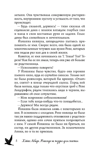 Никогда не поздно стать счастливой - фото 6