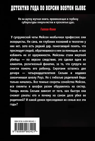 Экзорцисты - фото 2