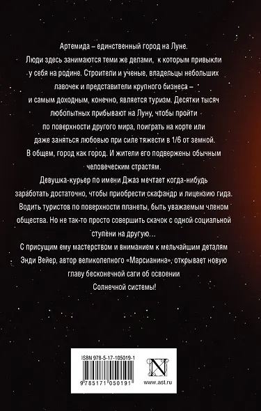 Артемида : фантастический роман - фото 2