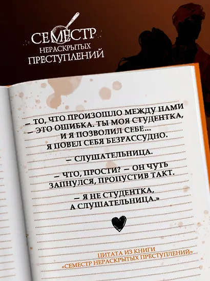 Семестр нераскрытых преступлений - фото 7