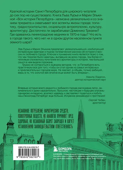 Вся история Петербурга: от потопа и варягов до Лахта-центра и гастробаров (новое оформление) - фото 2