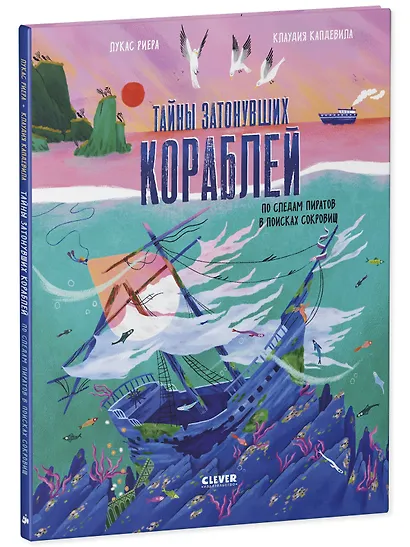 Тайны затонувших кораблей. По следам пиратов в поисках сокровищ - фото 2