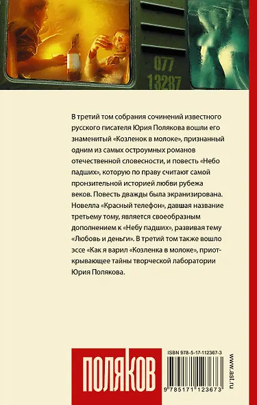 Красный телефон - фото 2