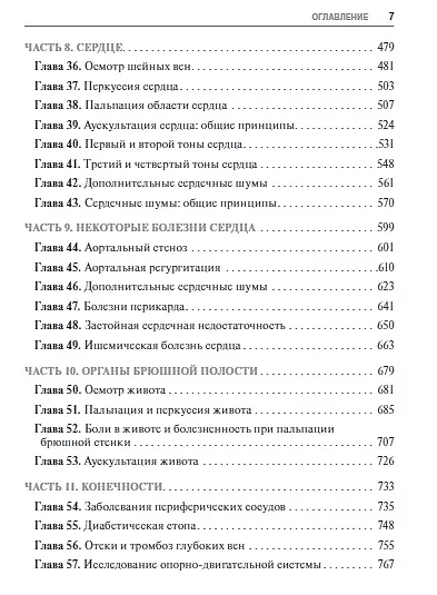 Физикальная диагностика, основанная на доказательствах - фото 4