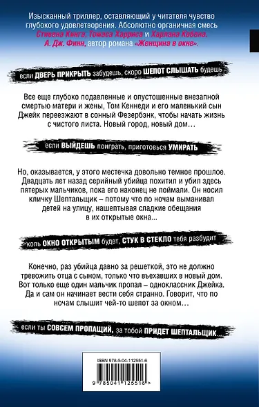Шепот за окном - фото 2