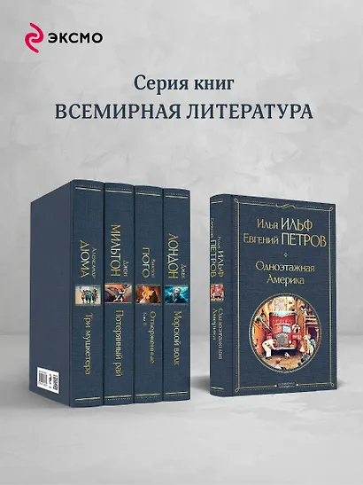 Одноэтажная Америка - фото 6