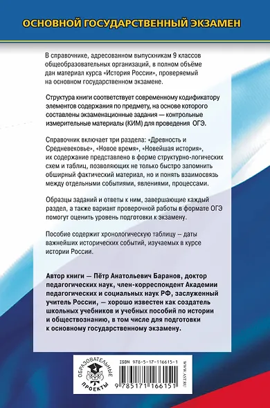ОГЭ. История. Новый полный справочник для подготовки к ОГЭ - фото 2
