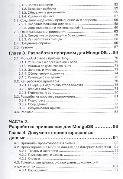 MongoDB в действии - фото 3