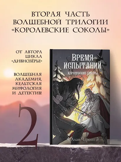 Время испытаний - фото 3
