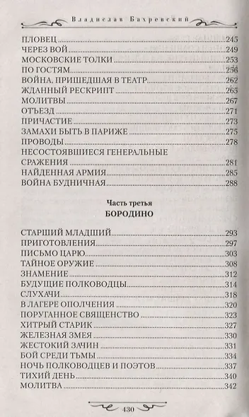 Царская карусель. Война с Кутузовым - фото 4