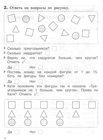 Рыдзе. Математика. 1 класс. 100 задач с решениями и ответами ./Тренажер младшего школьника - фото 3