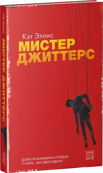 Мистер Джиттерс - фото 3