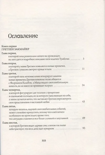 Гретхен - фото 3