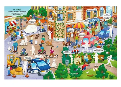 Виммельбух с наклейками. В городе - фото 3