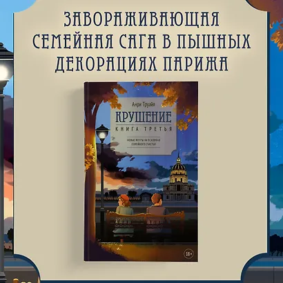 Крушение. Книга третья - фото 4
