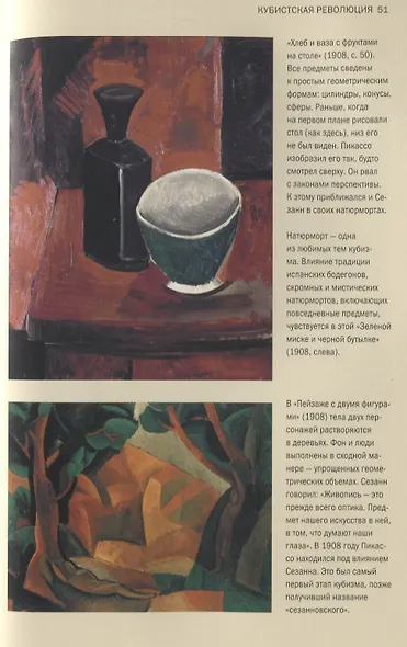 Человек, который стал Пикассо - фото 6