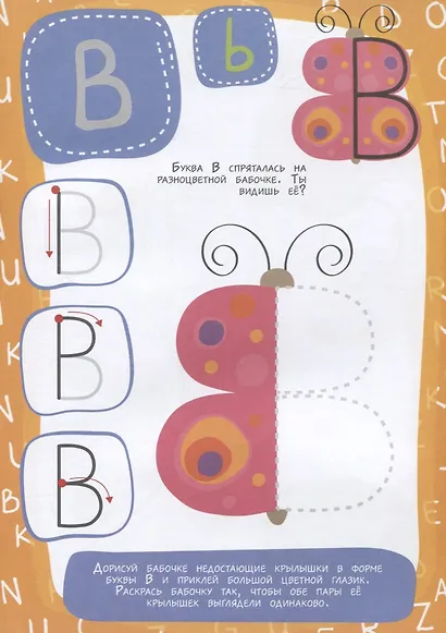 Забавные буквы. 3-6 лет. 47 наклеек - фото 3