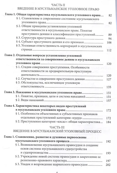 Введение в мусульманское право и его криминальные отрасли - фото 4