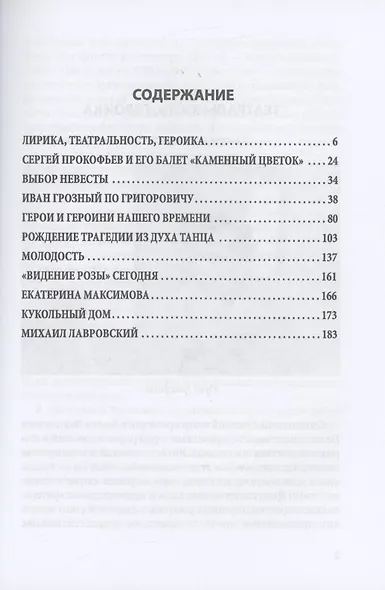 Большой театр под звездой Григоровича - фото 3