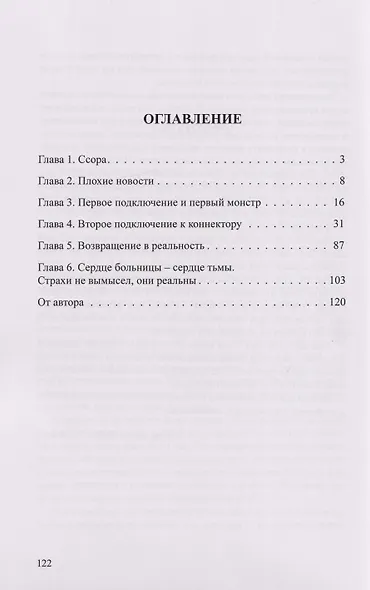 Цвет её разума - фото 2