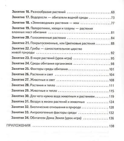 Методические рекомендации для занятий по курсу «Обитатели Дома Земля». 5-6 классы - фото 3