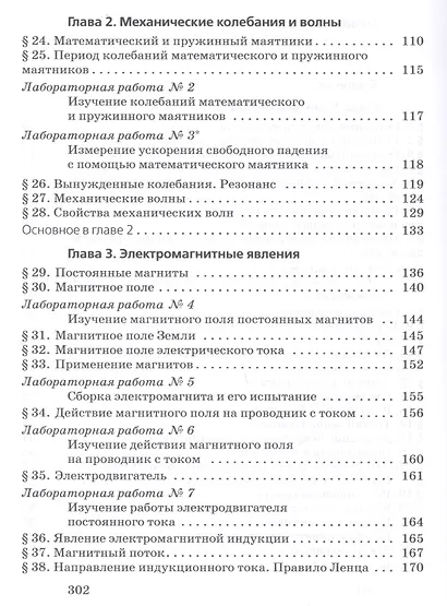 Физика. 9 класс. Учебник - фото 3
