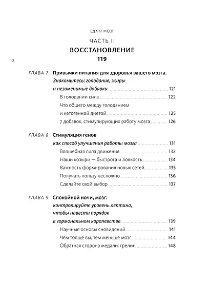 Еда и мозг. Что углеводы делают со здоровьем, мышлением и памятью - фото 11