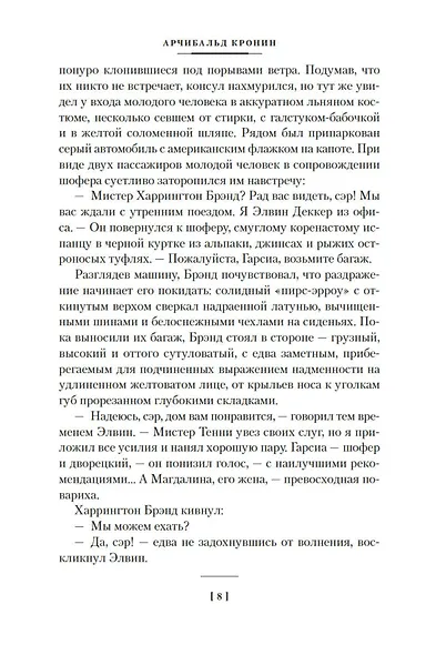 Испанский садовник. Древо Иуды - фото 13