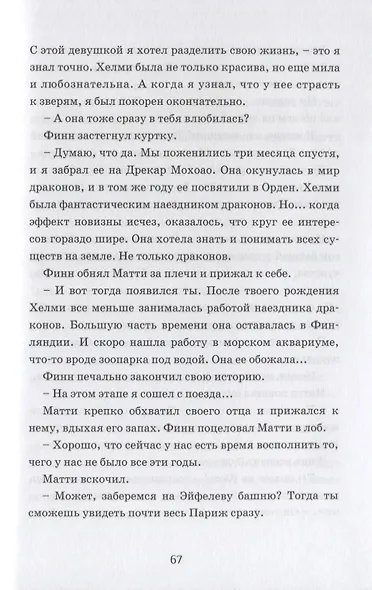 Охотник на драконов - фото 7